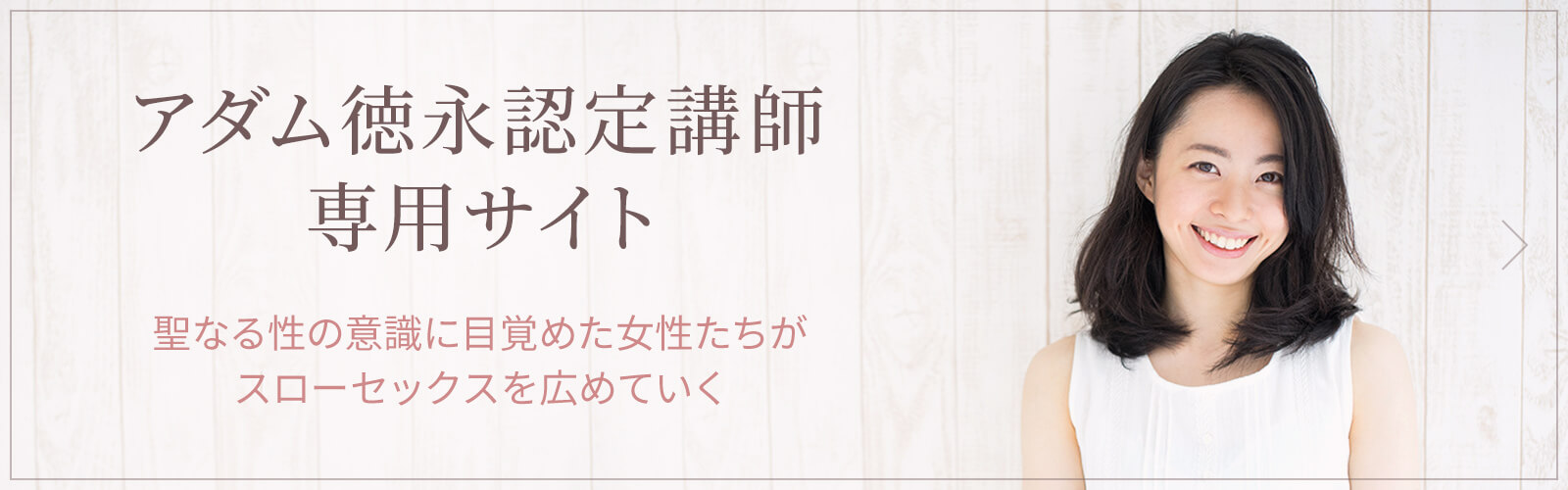 アダム徳永認定講師専用サイト