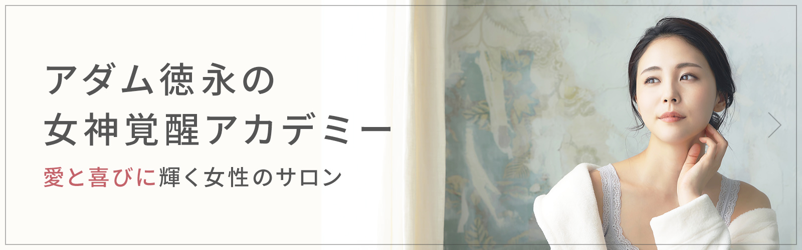 女神覚醒アカデミー