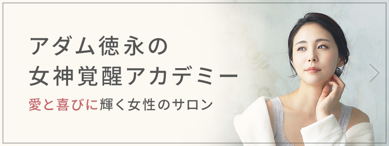 女神覚醒アカデミー